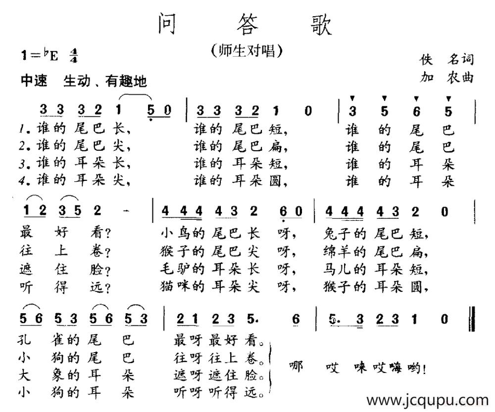 问答歌（师生对唱）简谱