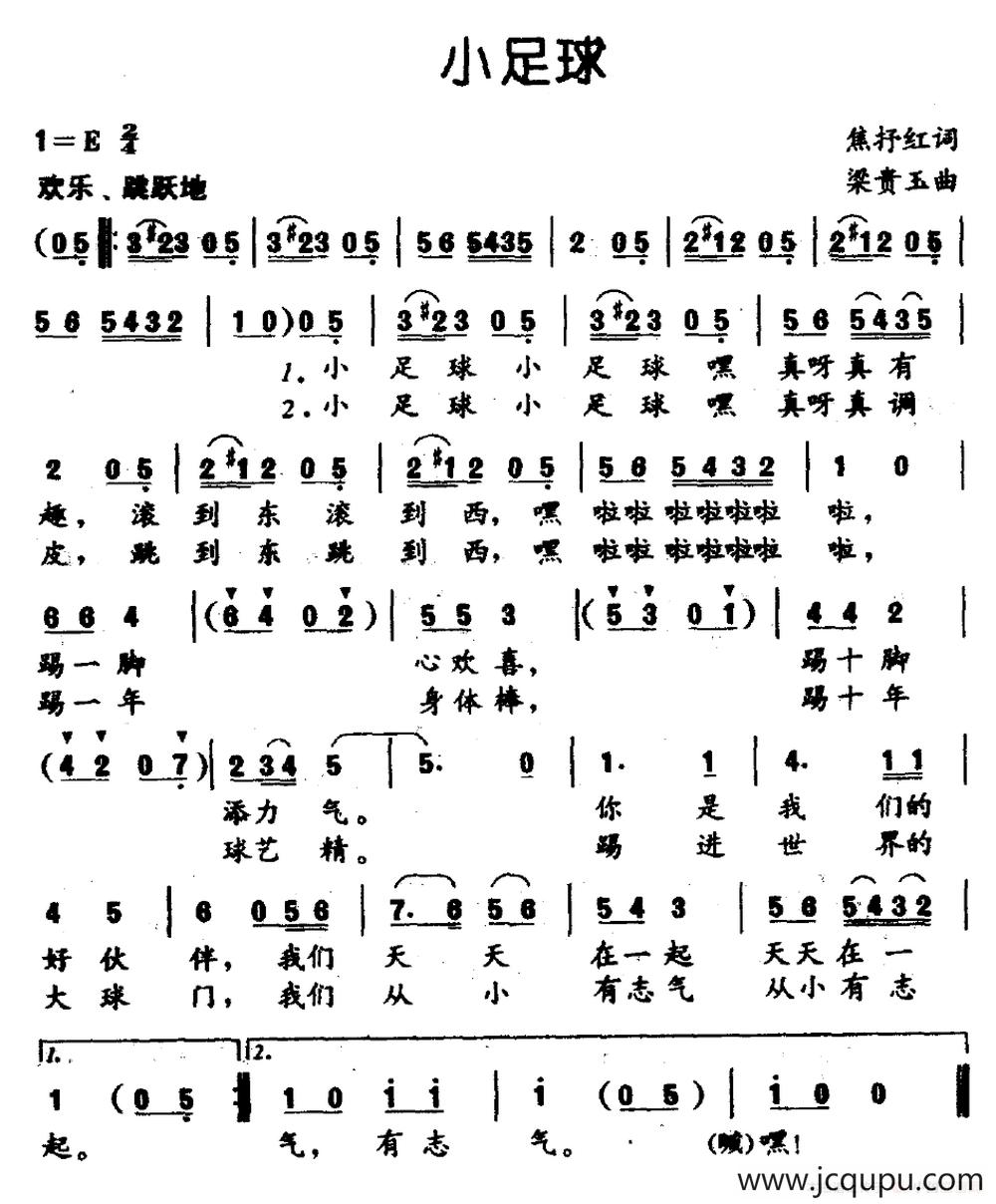 小足球（焦抒红词 梁贵玉曲）简谱