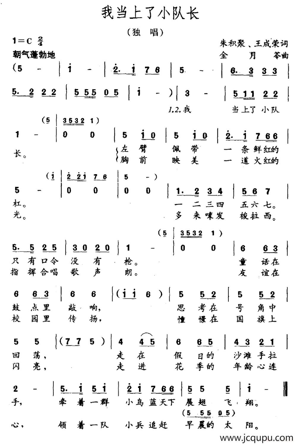 我当上了小队长简谱