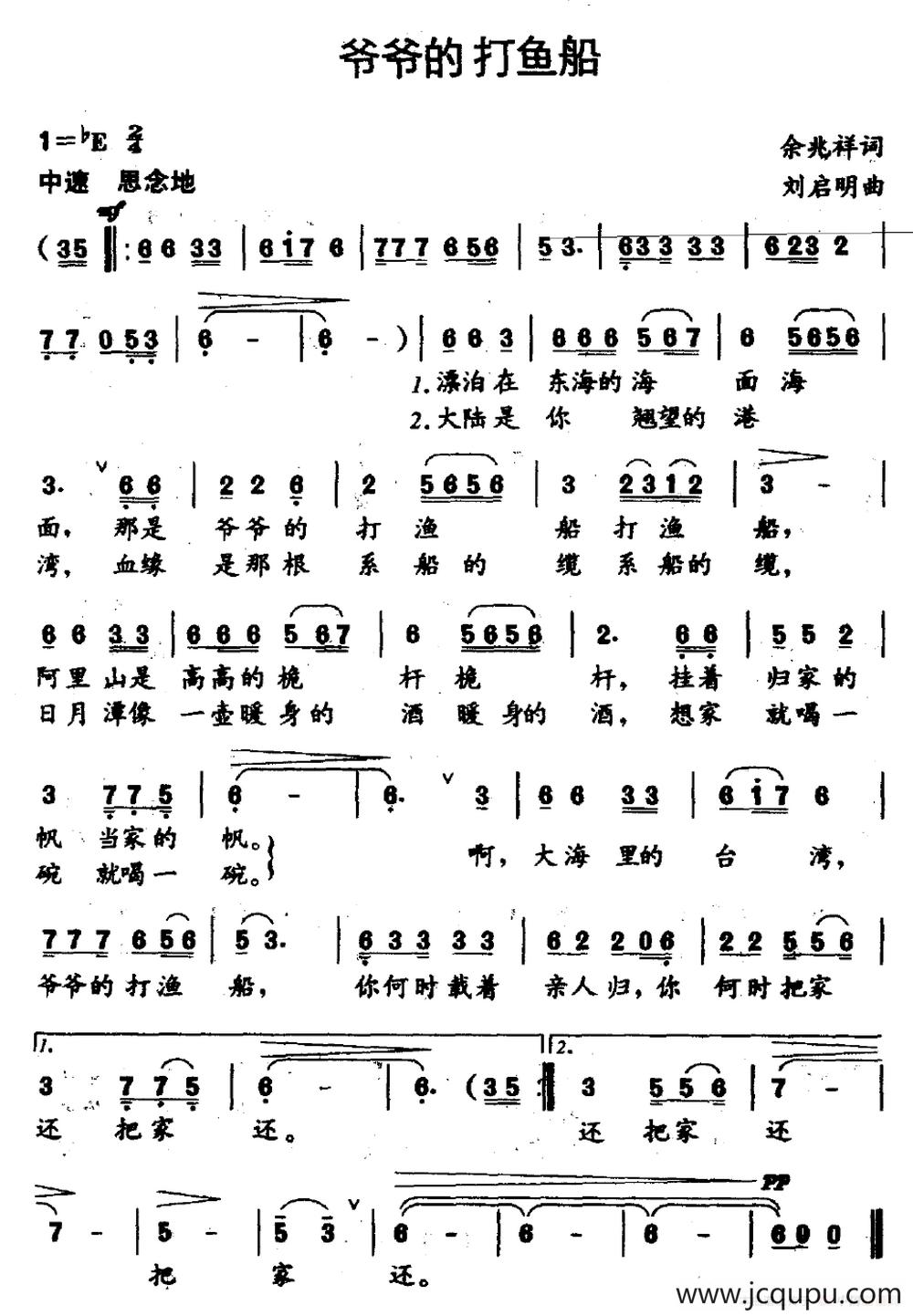 爷爷的打鱼船简谱
