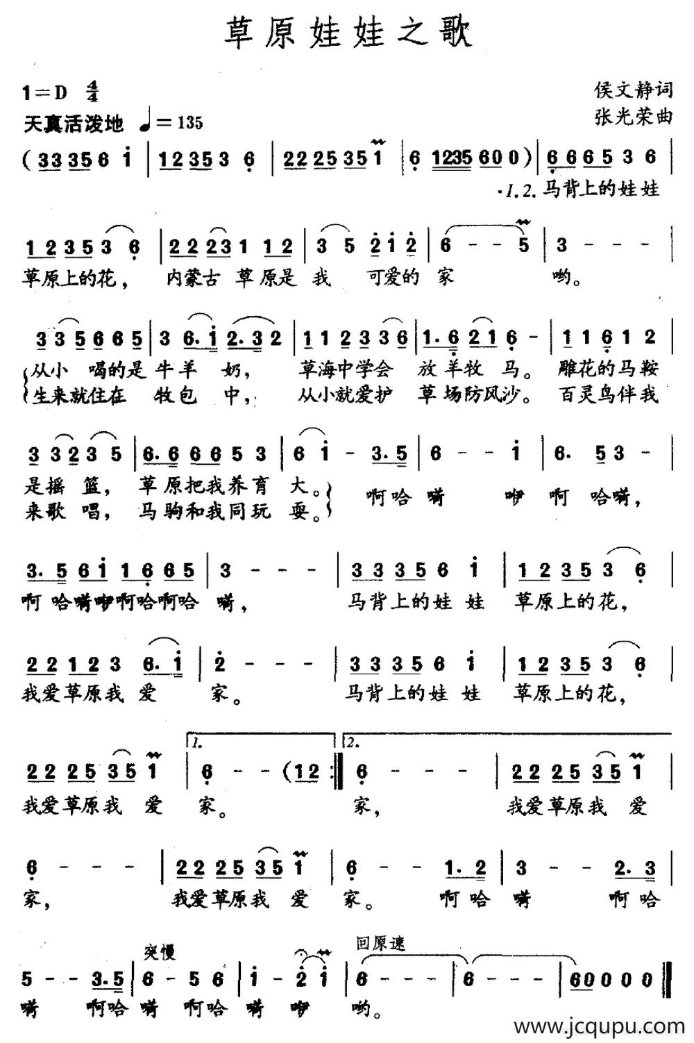 草原娃娃之歌（侯文静词 张光荣曲）简谱