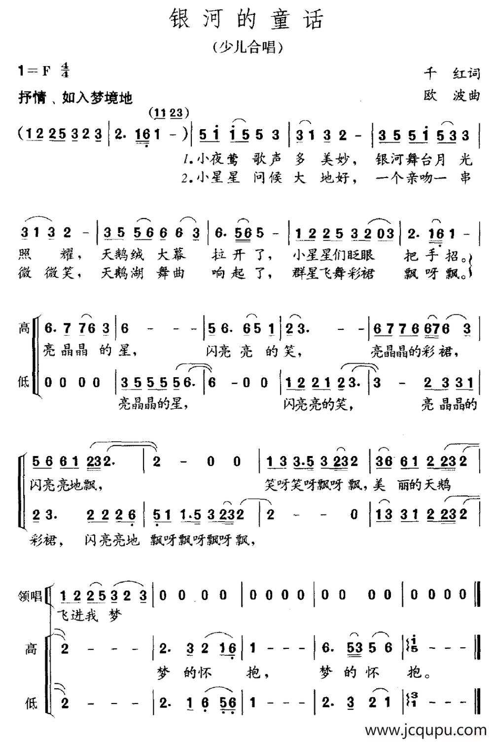 银河的童话简谱
