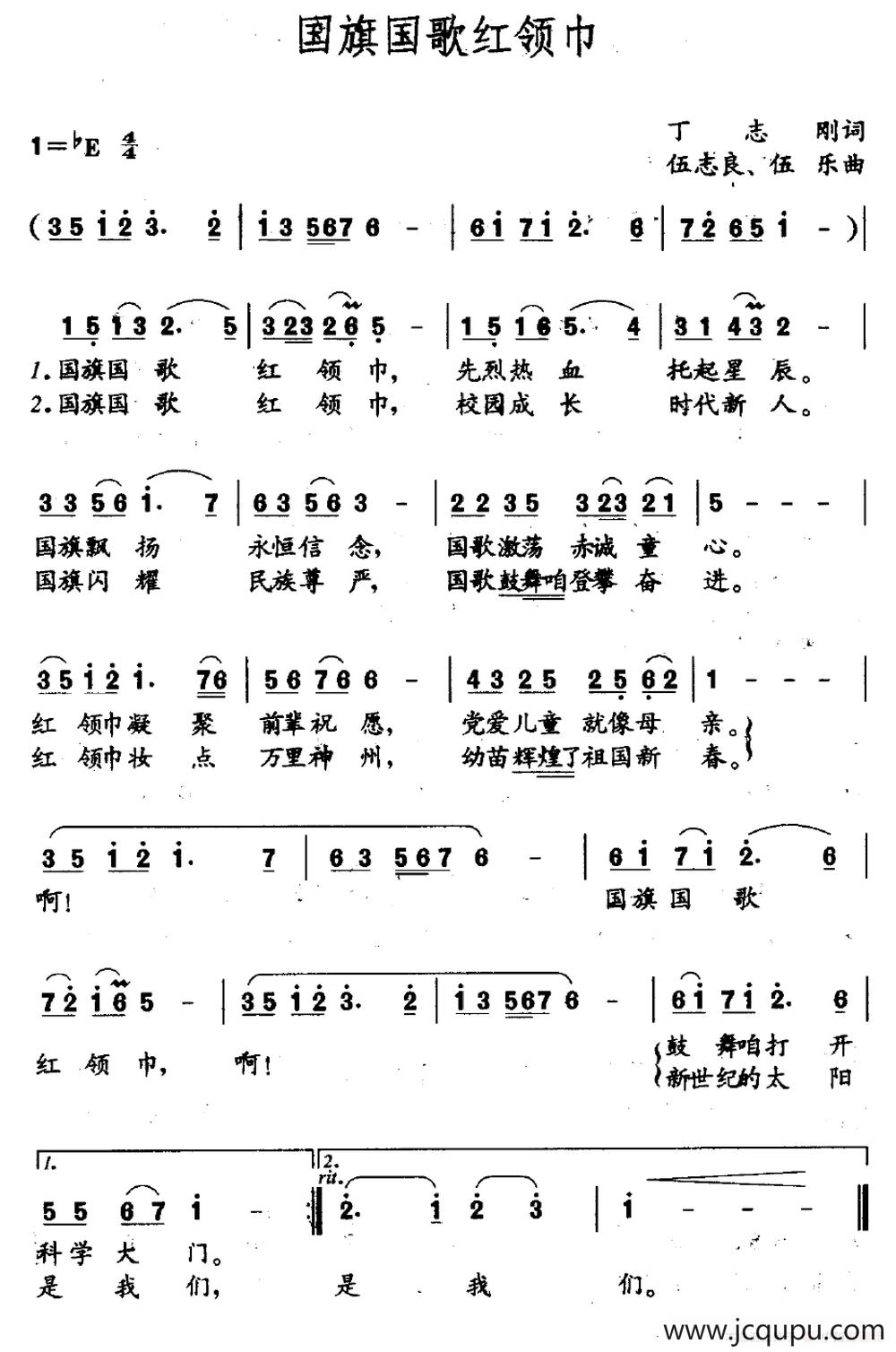 国旗国歌红领巾简谱