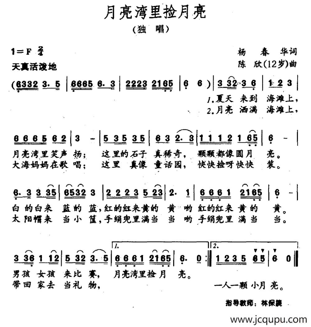 月亮湾里捡月亮简谱