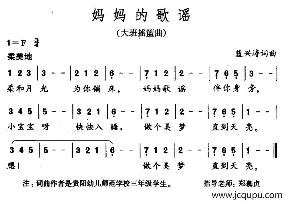 妈妈的歌谣（蓝兴涛词 蓝兴涛曲）简谱