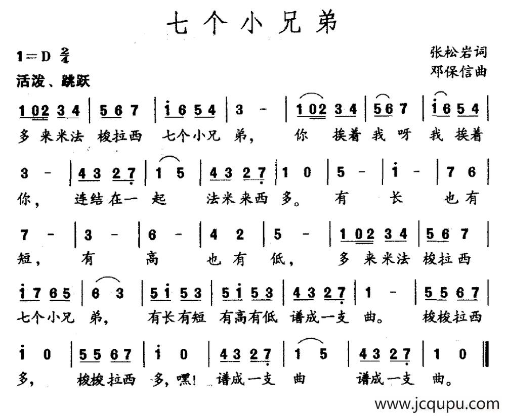 七个小兄弟(张松岩词 邓保信曲)