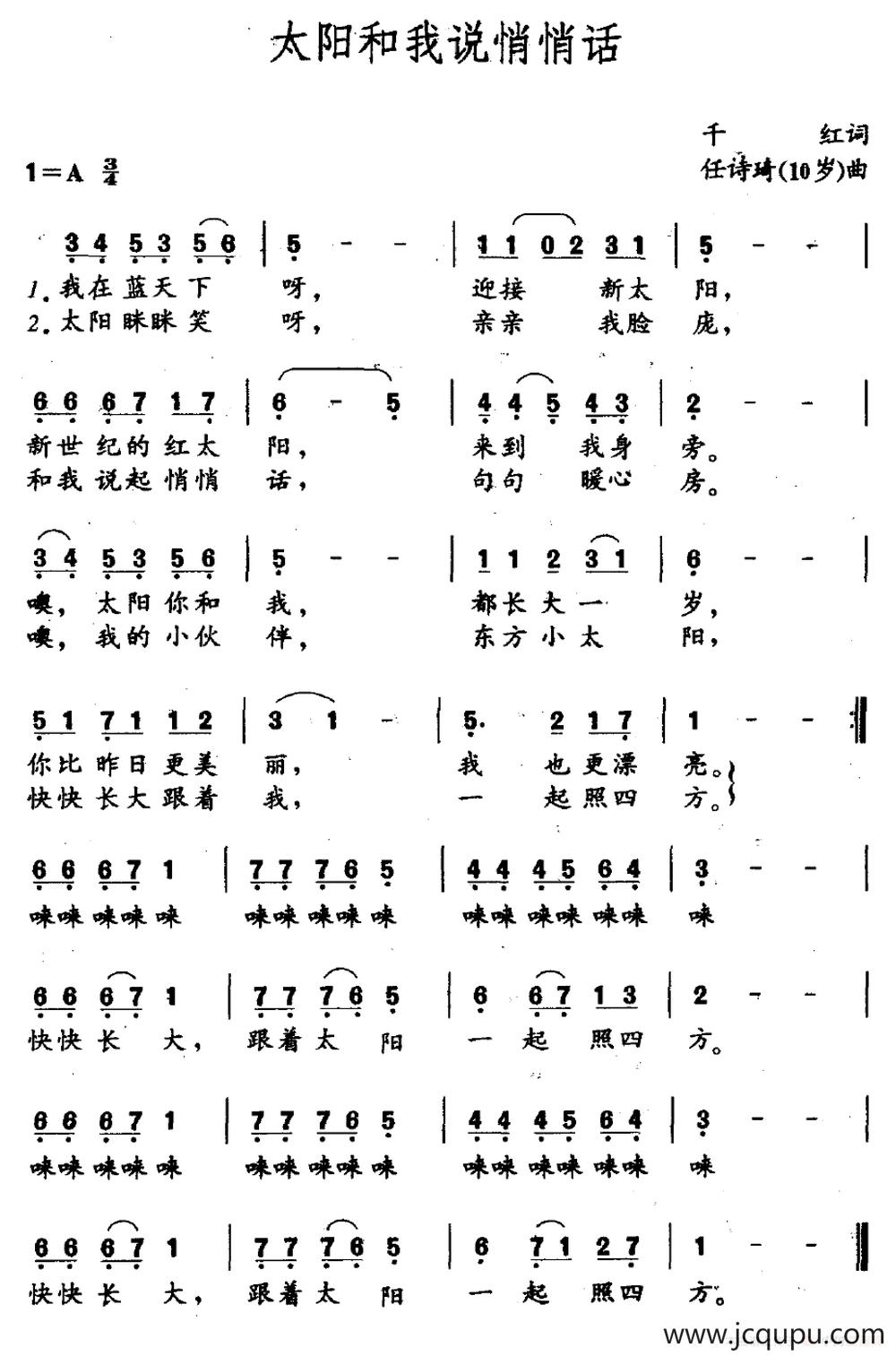 太阳和我说悄悄话（千红词 任诗琦（10岁）曲）简谱