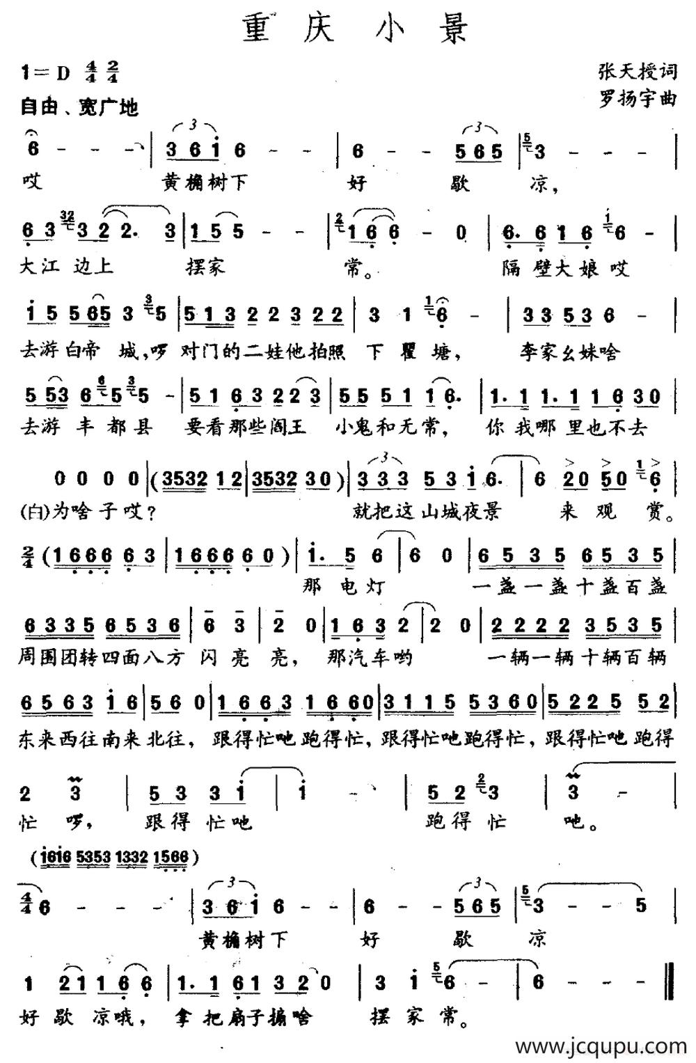 重庆小景简谱