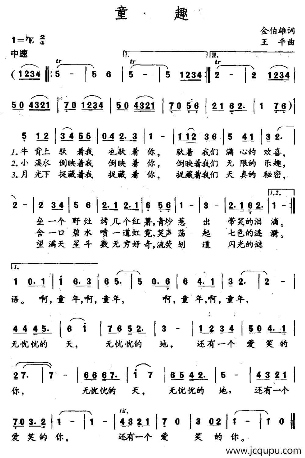 童趣（金伯雄词 王平曲）简谱
