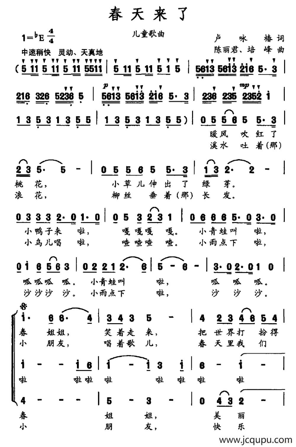 春天来了（卢咏梅词 陈丽君 培峰曲）简谱