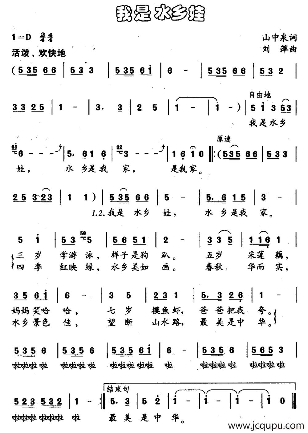 我是水乡娃简谱