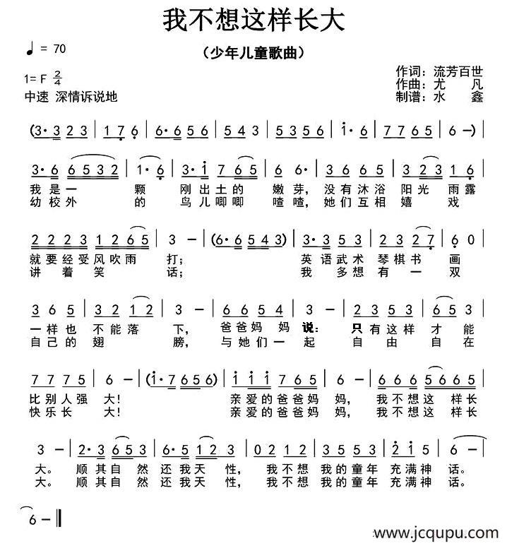 我不想这样长大简谱