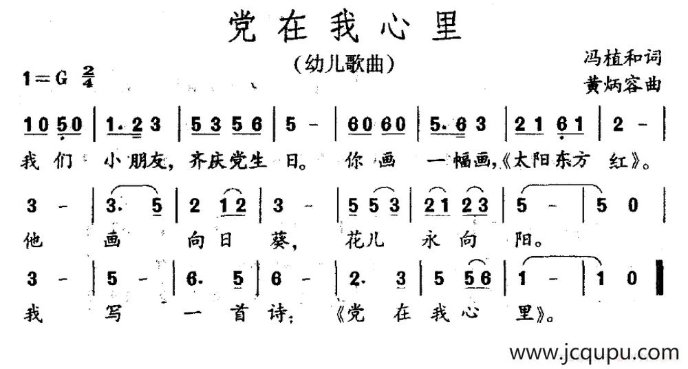 党在我心里简谱