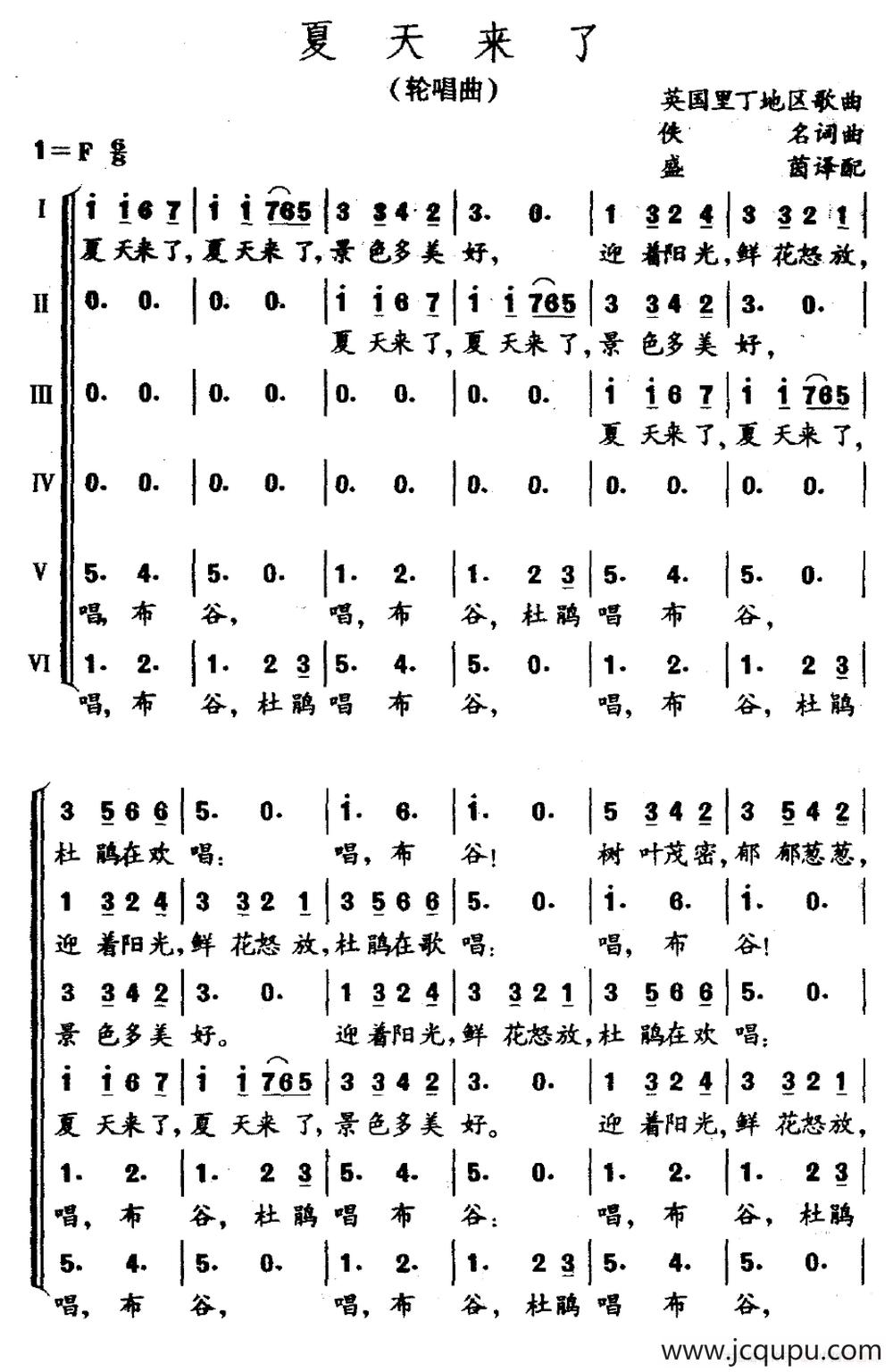 夏天来了（英国里丁地区歌曲 轮唱曲）简谱