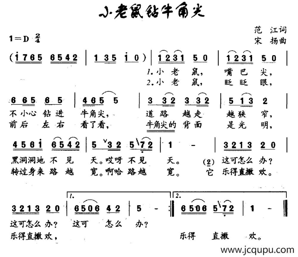 小老鼠钻牛角尖简谱