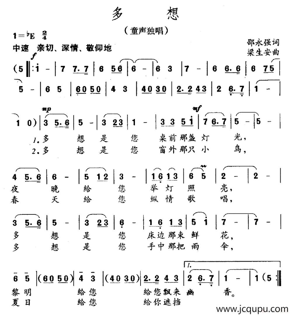 多想（邵永强词 梁生安曲）简谱