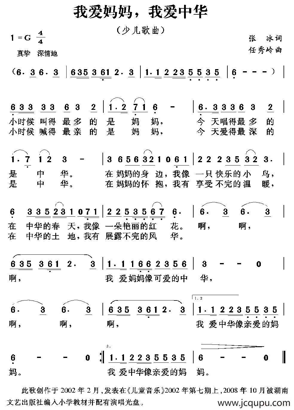 我爱妈妈，我爱中华（张冰词 任秀岭曲）简谱