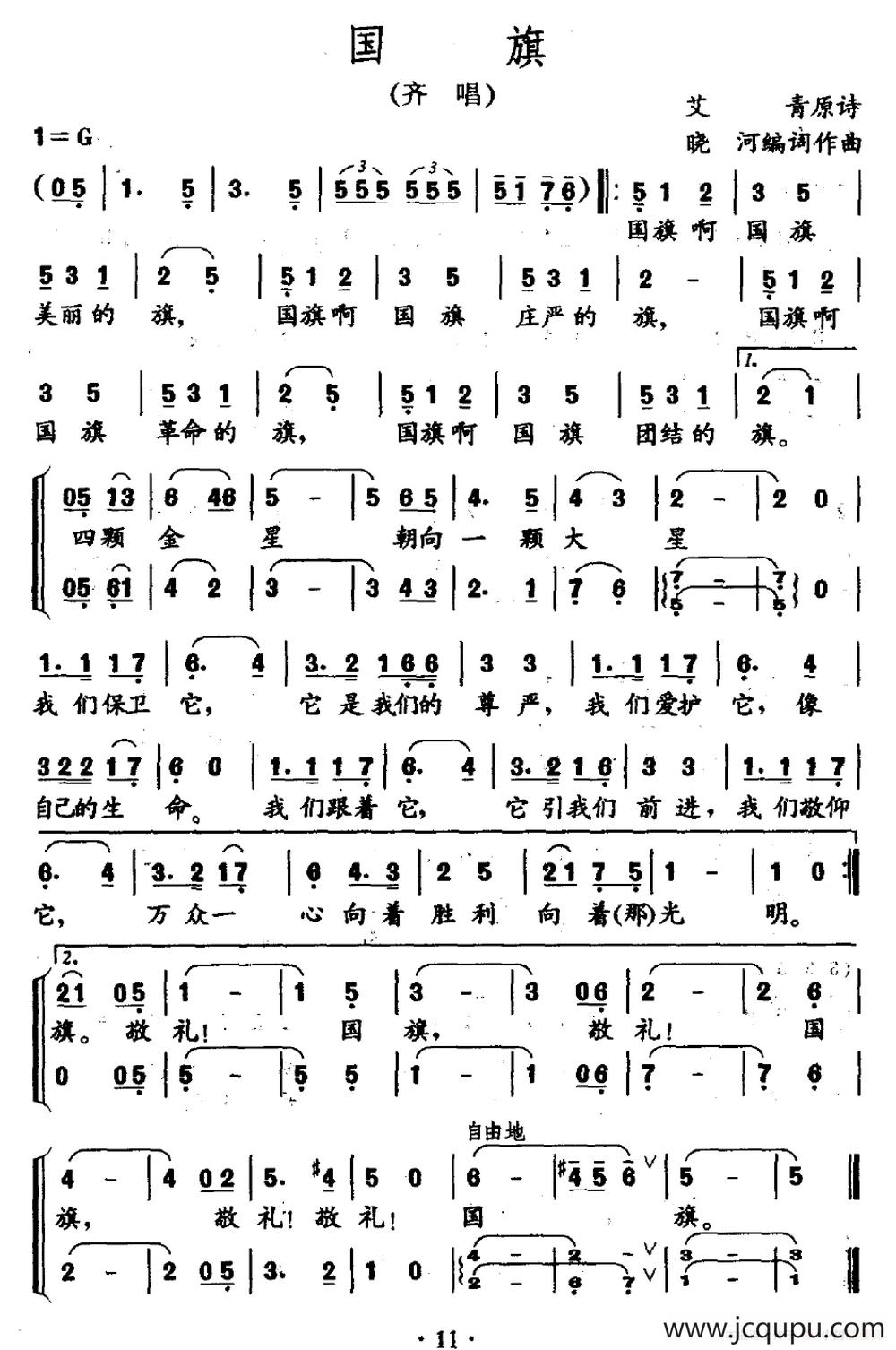 国旗（艾青原诗 晓河编词作曲）简谱