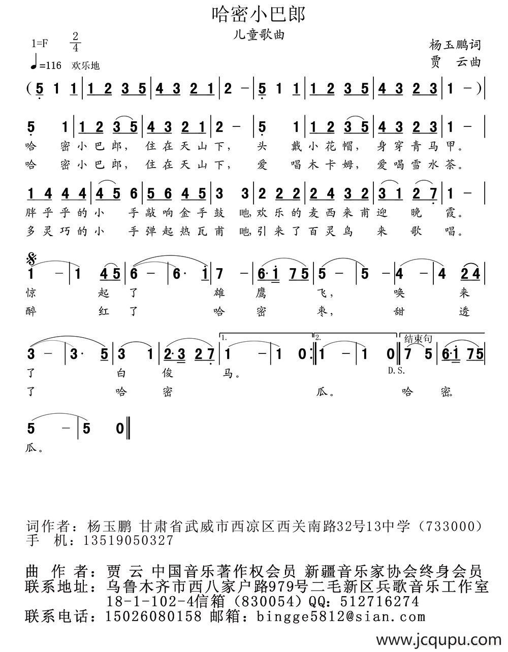 哈密小巴郎（杨玉鹏词 贾云曲）简谱