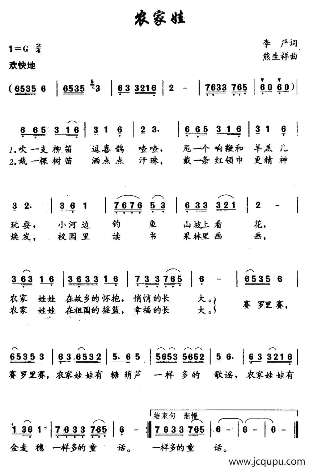 农家娃（李严词 熊生祥曲）简谱