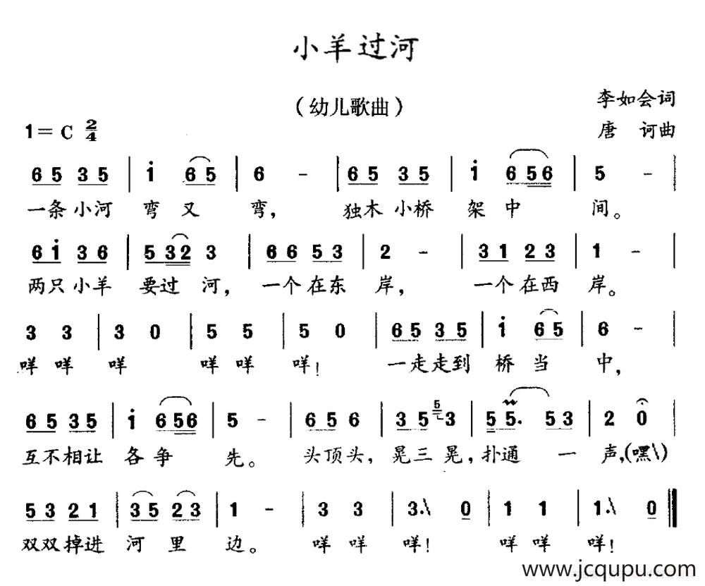 小羊过河简谱