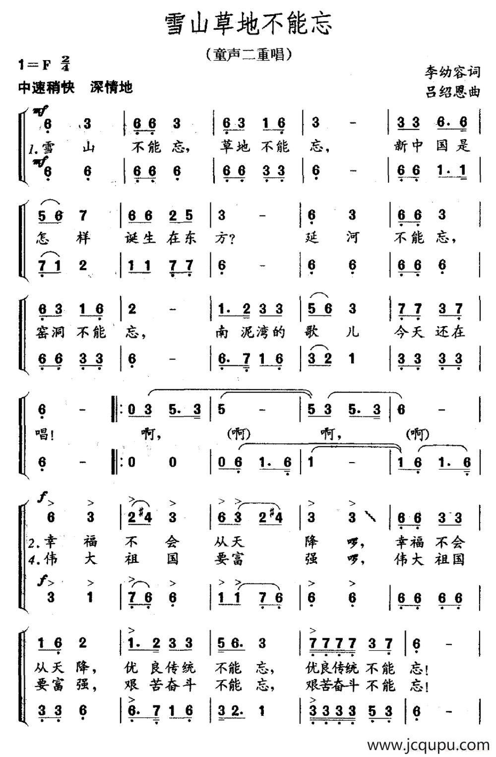 雪山草地不能忘（童声二重唱）简谱