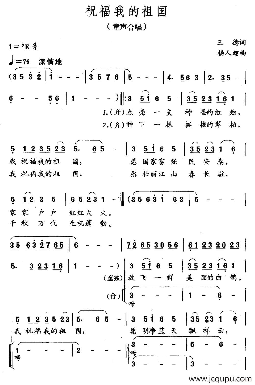 祝福我的祖国（童声合唱）简谱