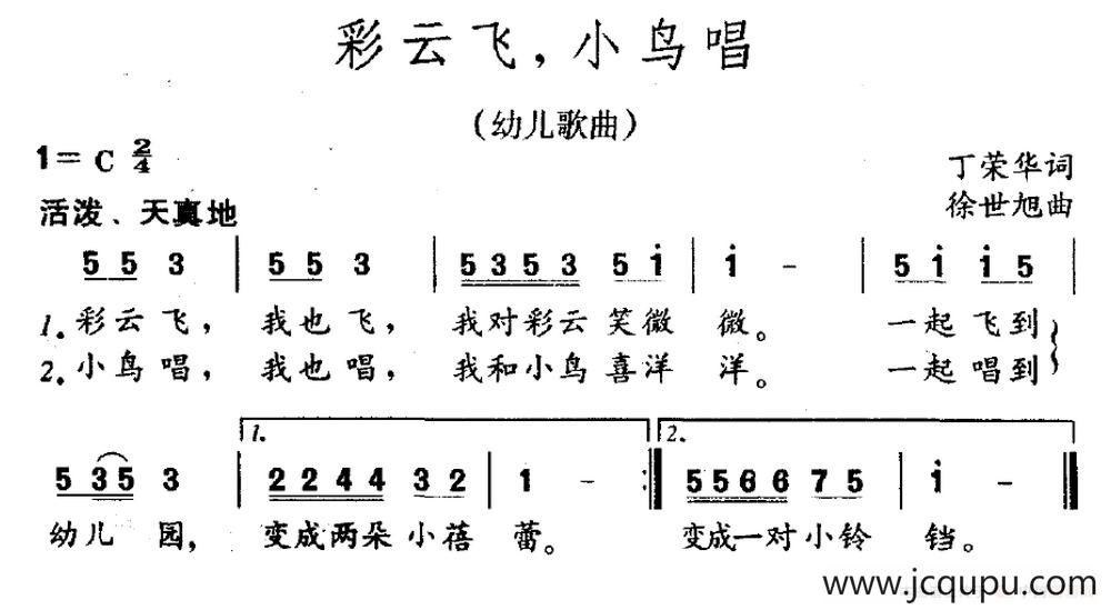 彩云飞，小鸟唱简谱