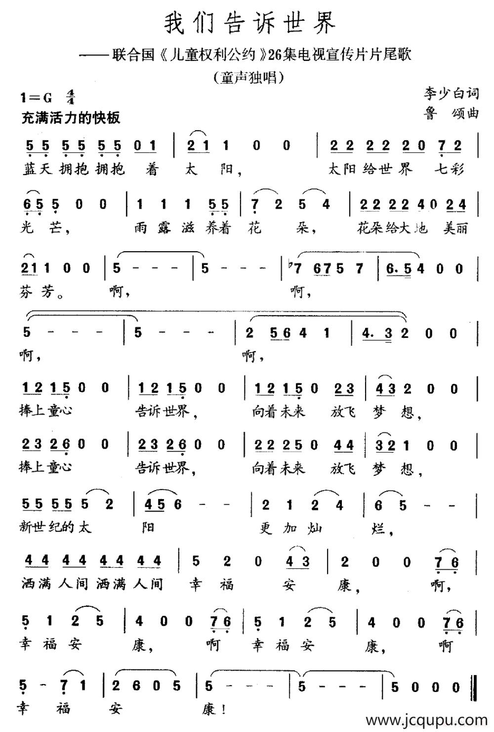 我们告诉世界（联合国《儿童权利公约》宣传片片尾曲）简谱