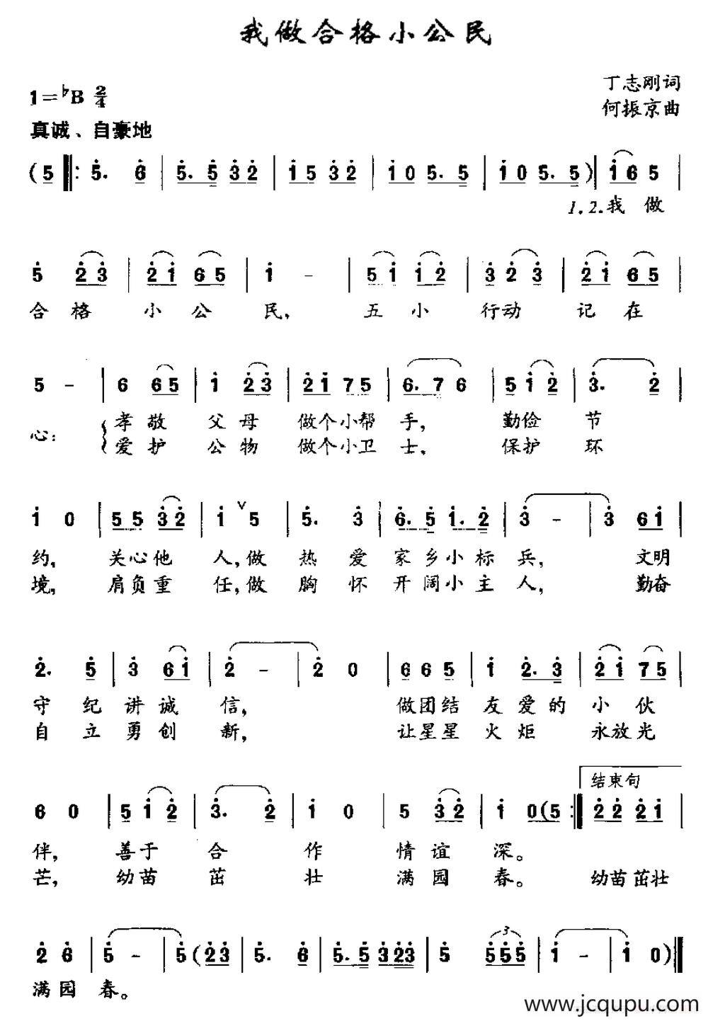 我做合格小公民简谱