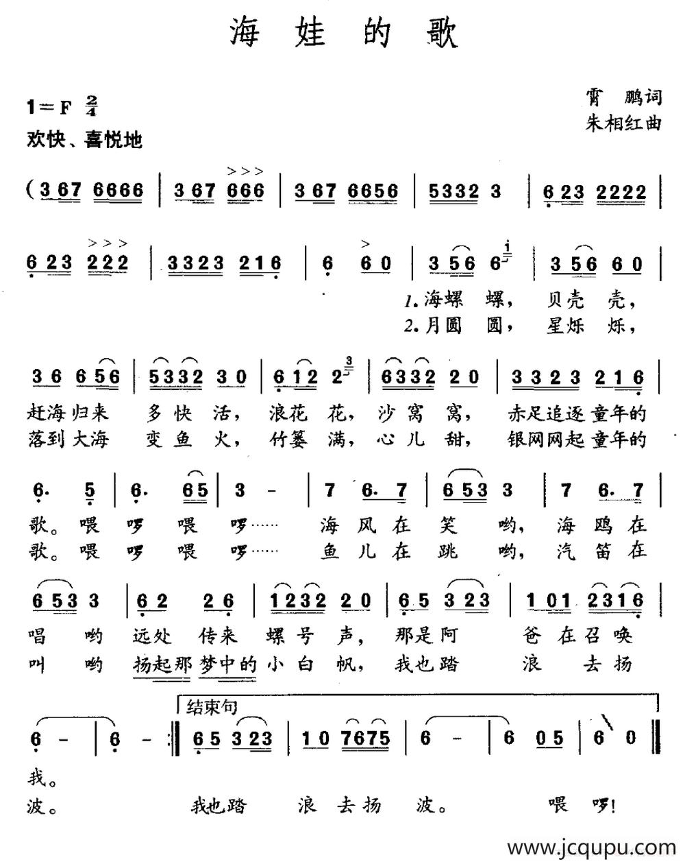 海娃的歌（霄鹏词 朱相红曲）简谱