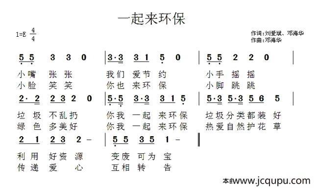 一起来环保简谱