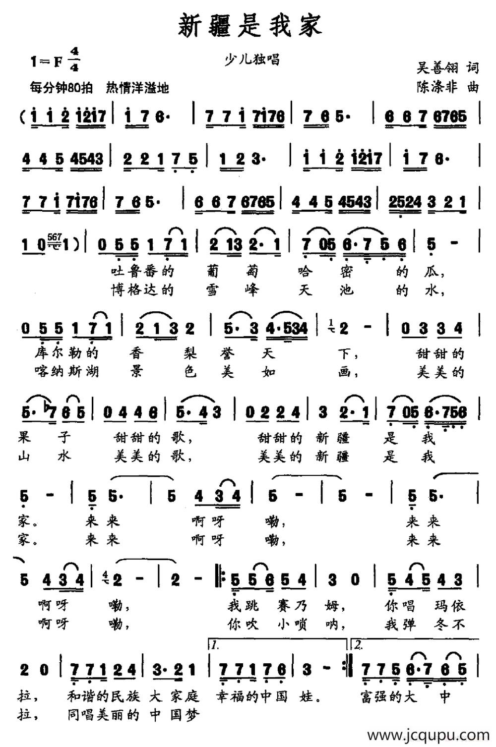 新疆是我家简谱