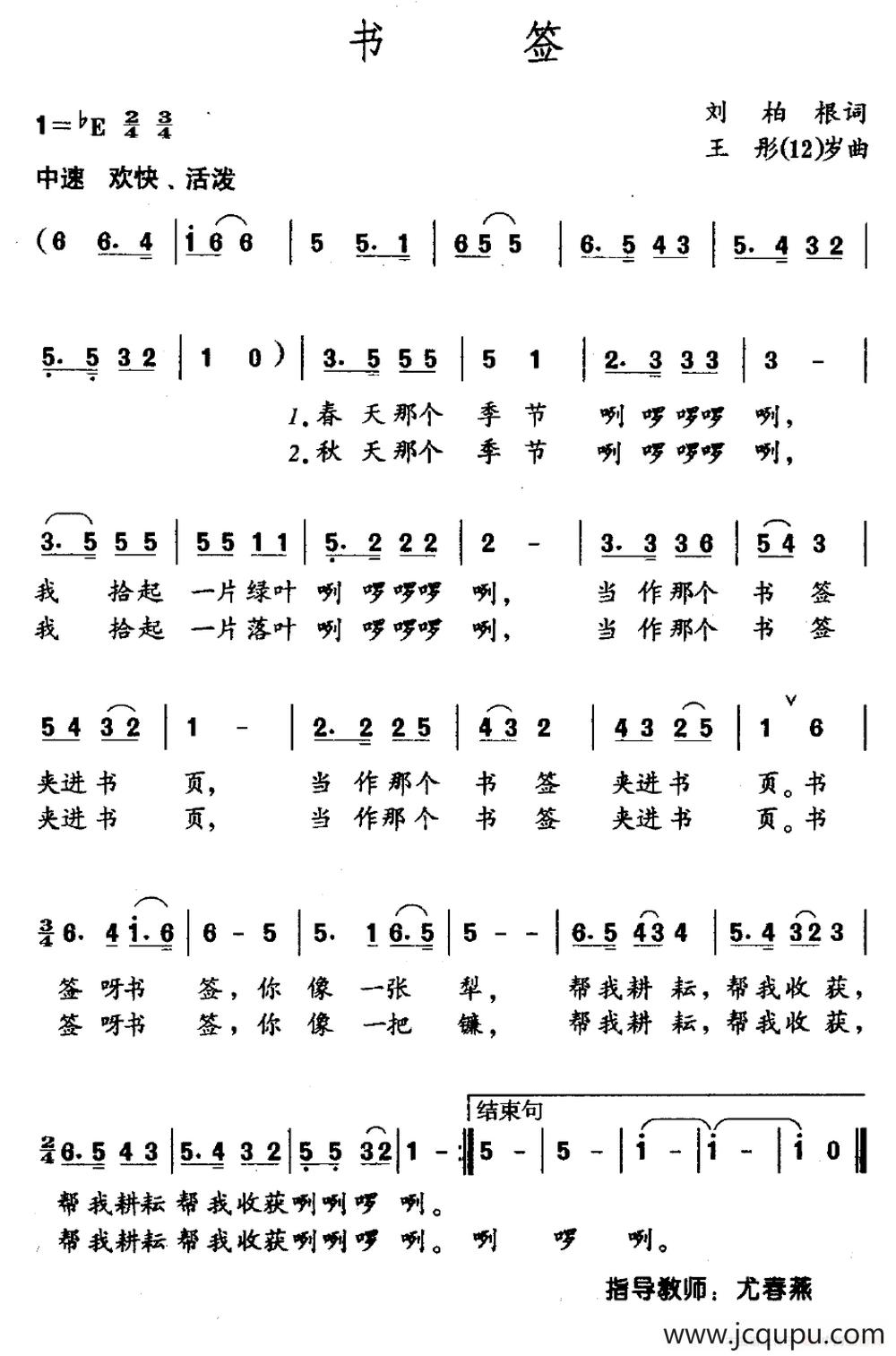 书签（刘伯根词 王彤（12岁）曲）简谱