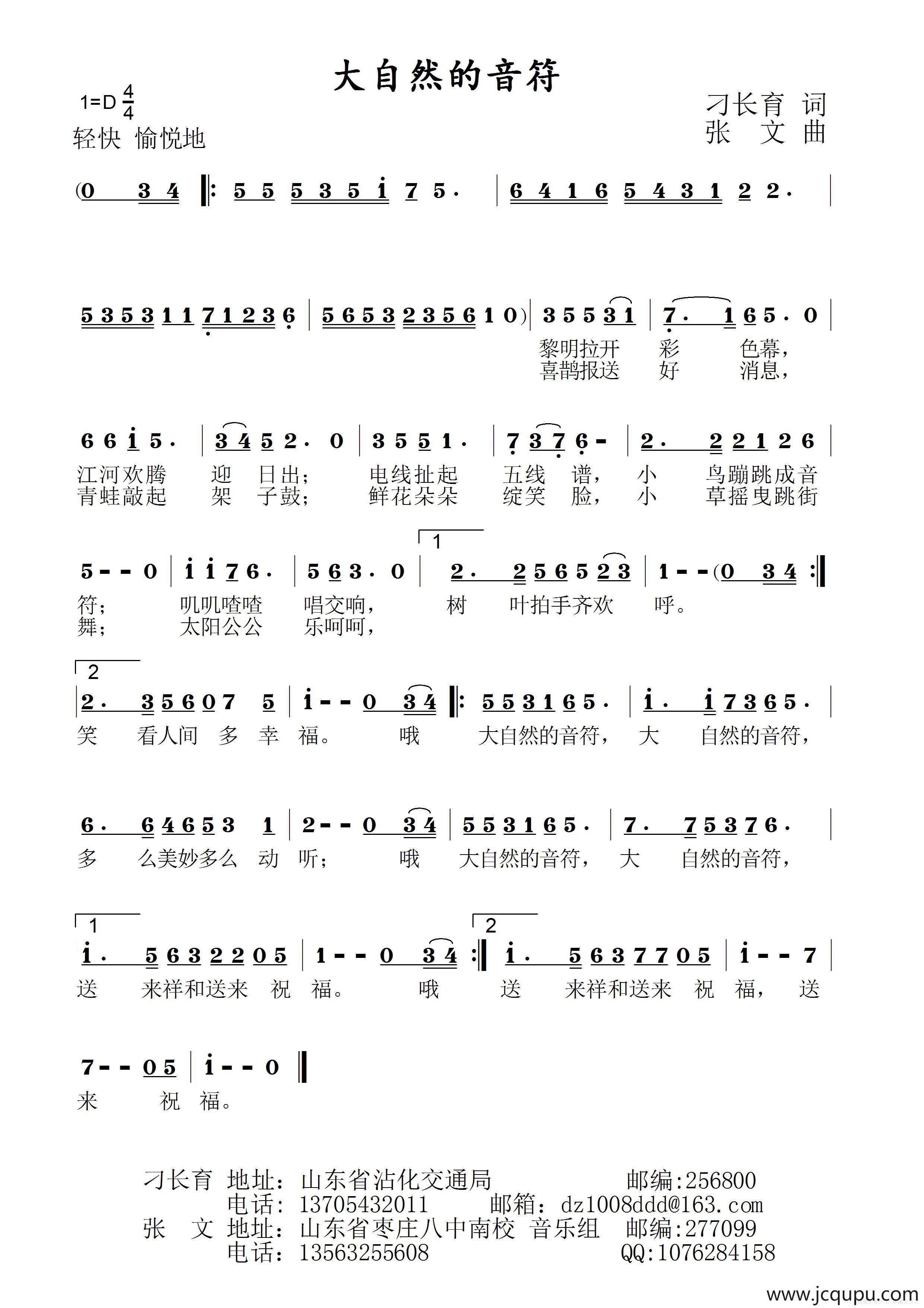 大自然的音符（刁长育词 张文曲）简谱