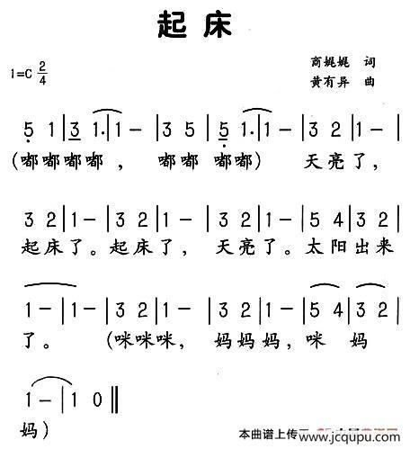 起床简谱