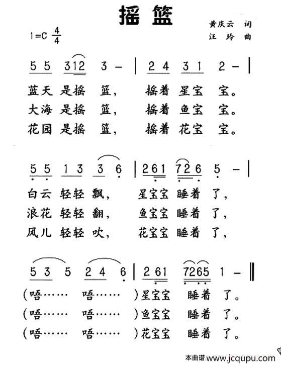 摇篮（黄庆云词 汪玲曲）简谱