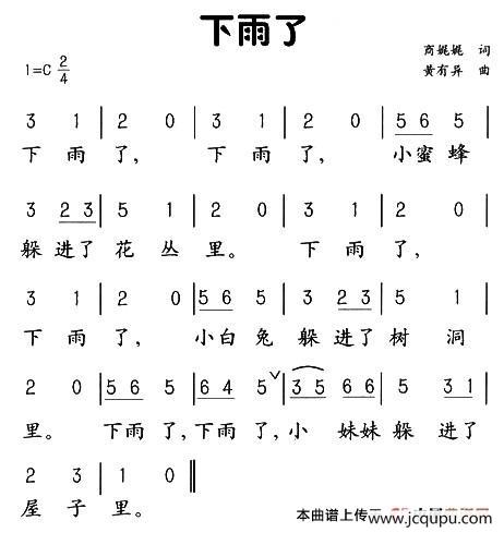 下雨了（商娓娓词 黄有异曲）简谱