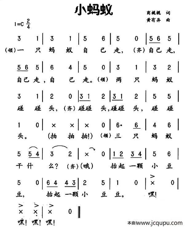 小蚂蚁（商娓娓词 黄有异曲）简谱
