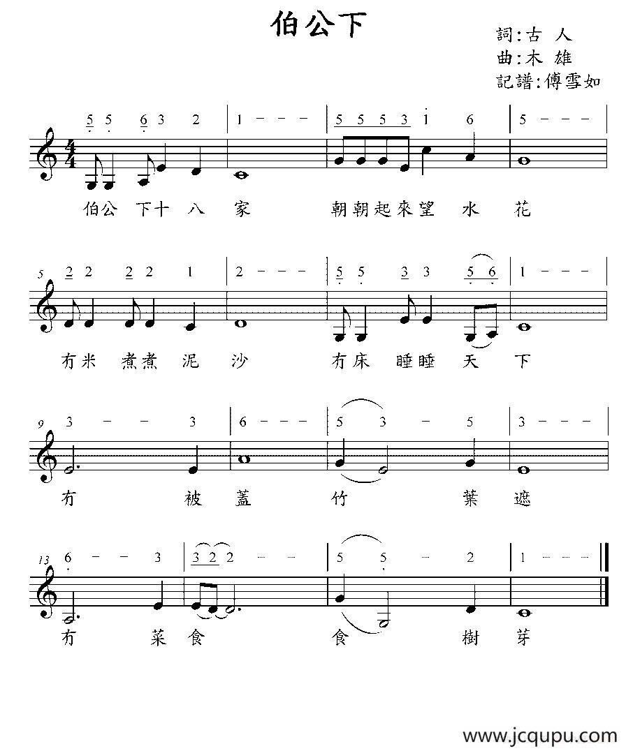 伯公下（台湾童谣）（线简谱混排版）简谱