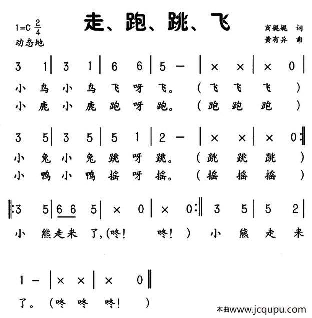走、跑、跳、飞简谱