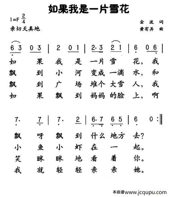如果我是一片雪花简谱