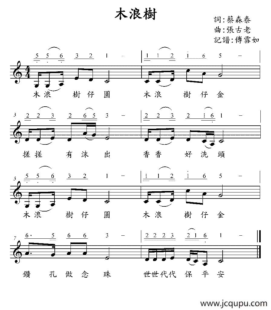 飞行机（台湾童谣）（线简谱混排版）简谱