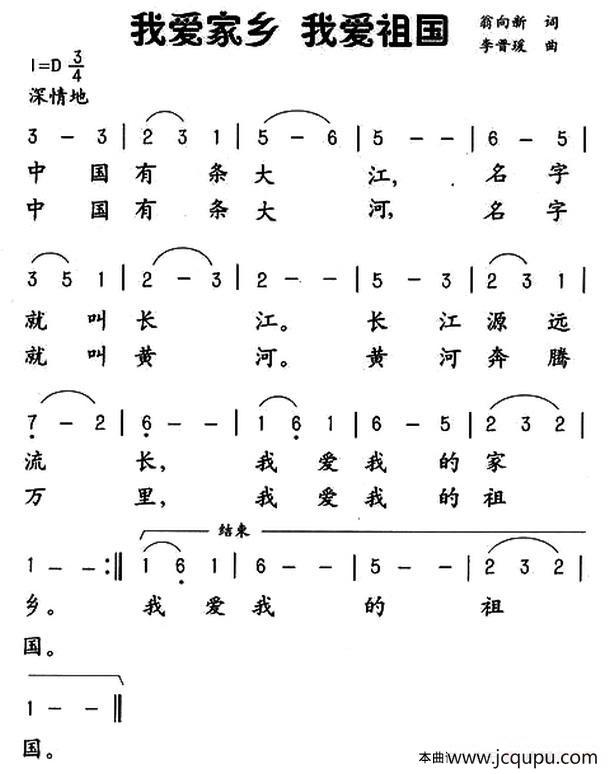 我爱家乡 我爱祖国简谱