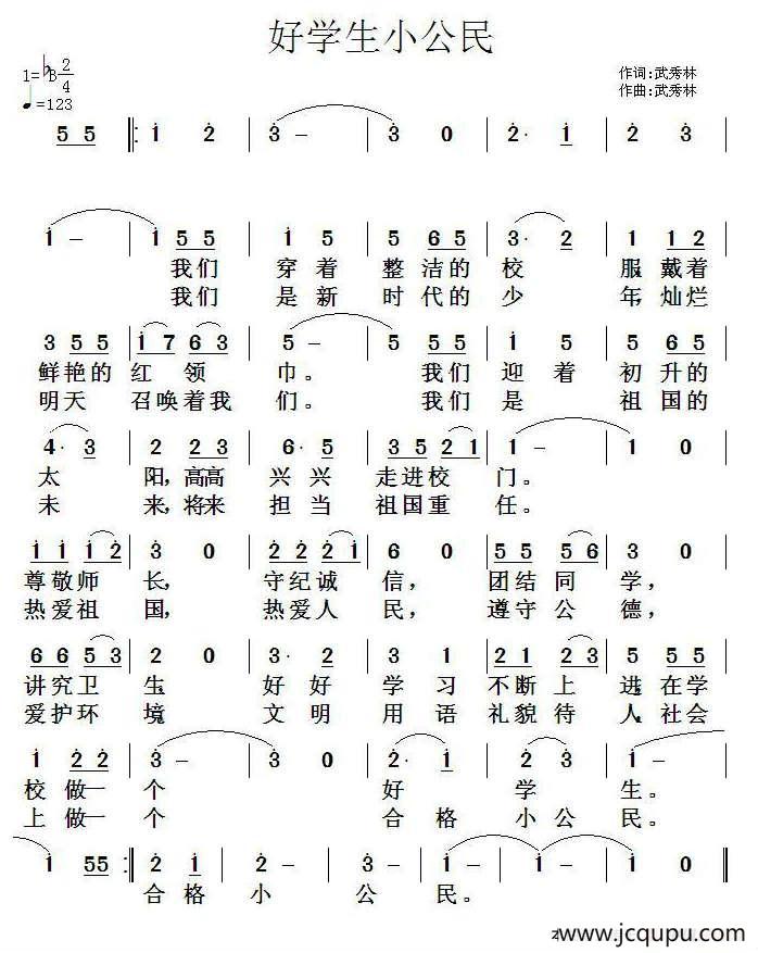 好学生小公民简谱