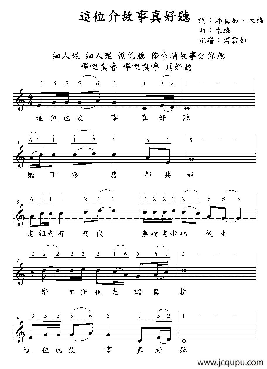 这位介故乡真好听（台湾童谣）（线简谱混排版）简谱