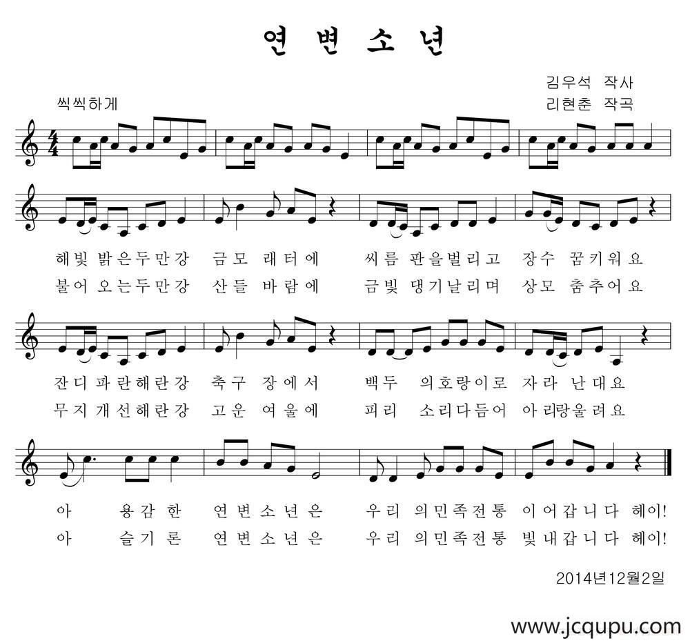 延边少年（朝鲜族文）（五线谱）简谱