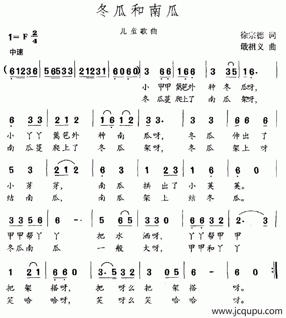 冬瓜和南瓜简谱