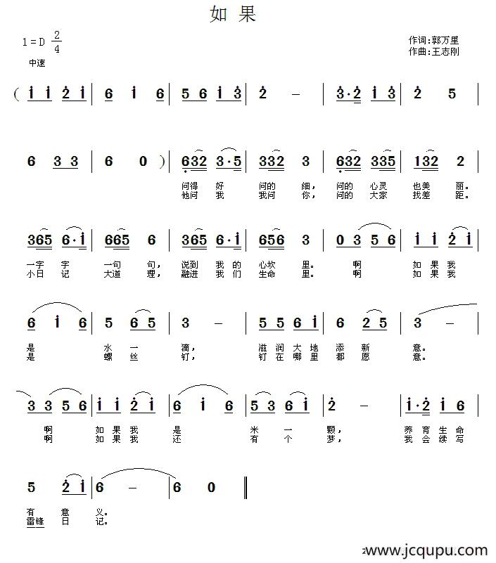 如果（郭万里词 王志刚曲）简谱