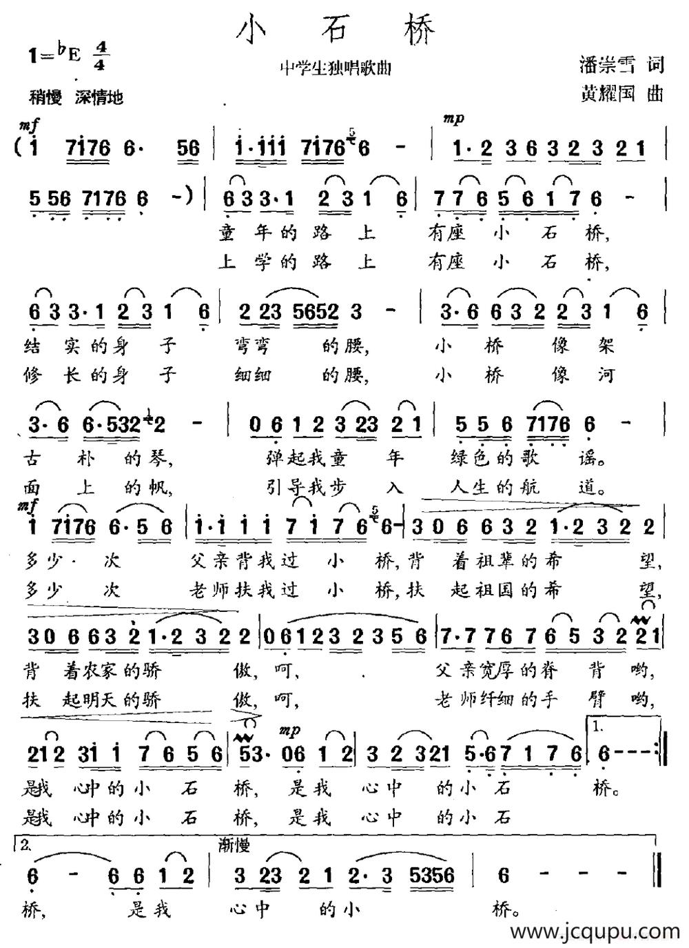 小石桥（潘崇雪词 黄耀国曲）简谱